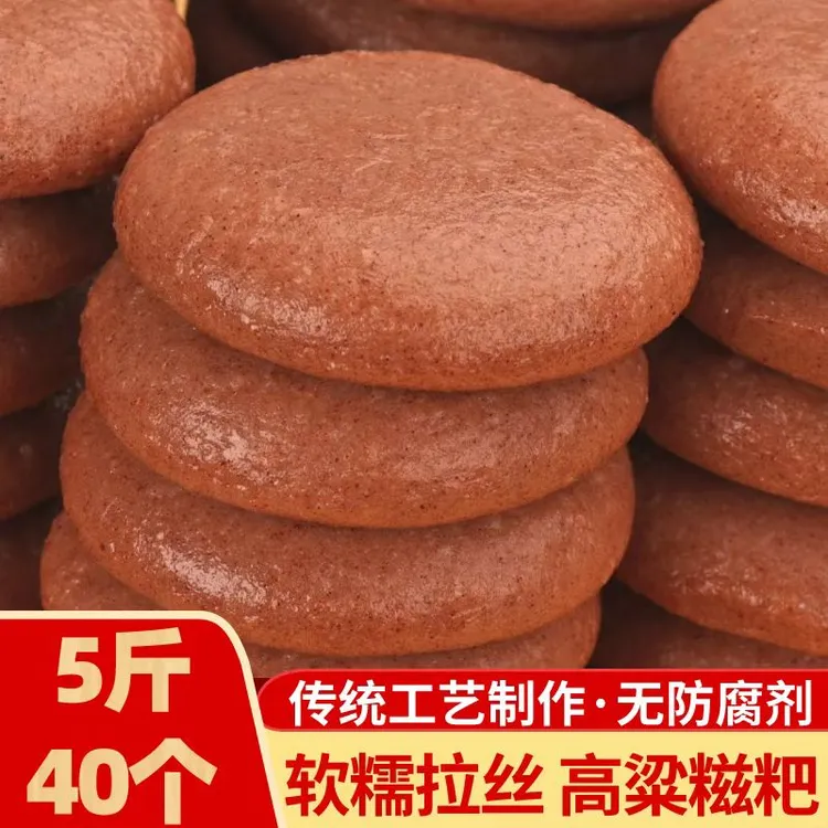 【5斤高粱糍粑】传统农家自制手工高粱糯米杂粮糍粑粗粮饼软糯拉丝