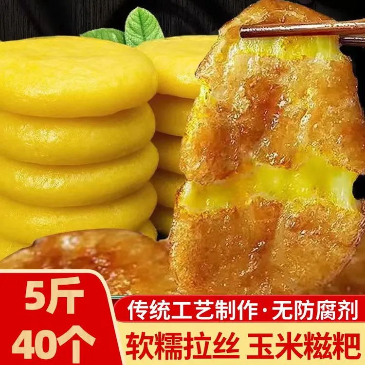 【5斤玉米糍粑】传统农家自制手工玉米糯米杂粮饼糍粑软糯粗粮批发
