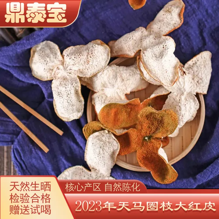 【2023年天马陈皮】新会陈皮核心产区精选自家果园原产新皮珍藏储存