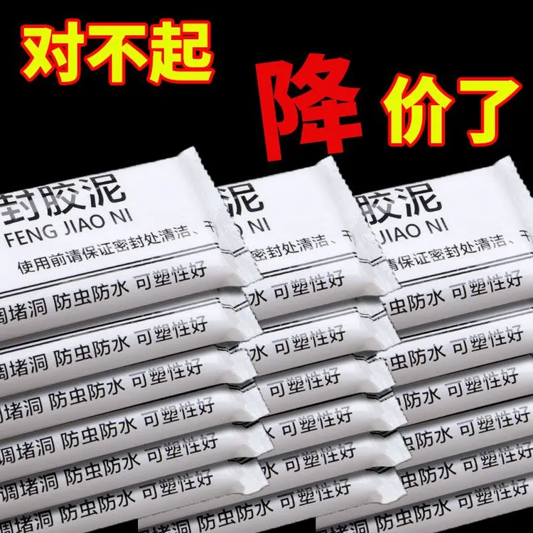 【5包】密封胶泥防水空调封口泥下水管道道洞口封堵发泡填缝剂