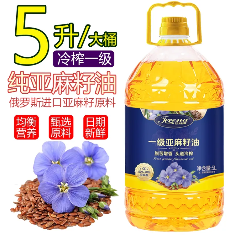 【5升大桶升级款】一级纯亚麻籽油进口原料压榨胡麻油冷榨食用油5L