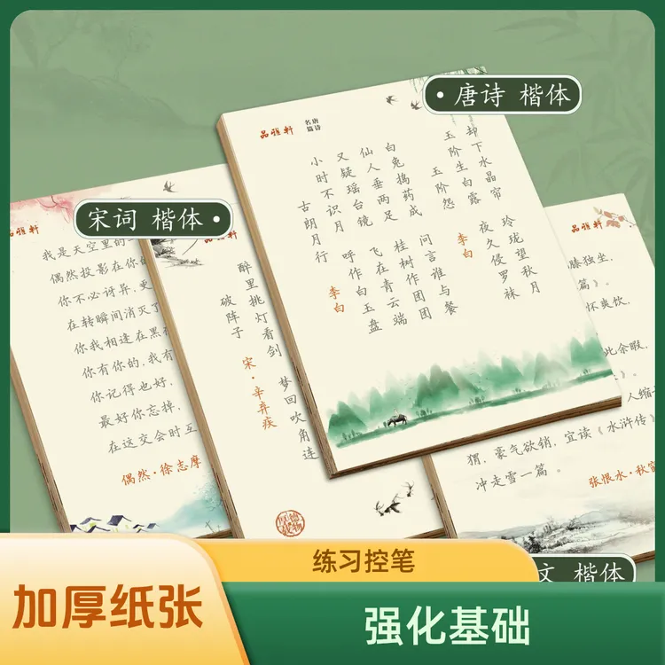 唐诗宋词诗歌散文楷书行楷字帖簪花小楷大学硬笔书法纸钢笔练字帖