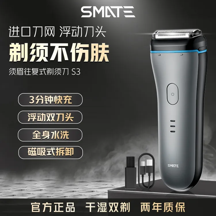 须眉往复式三刀头电动剃须刀S3送男友全身水洗不留黑点高端刮胡刀