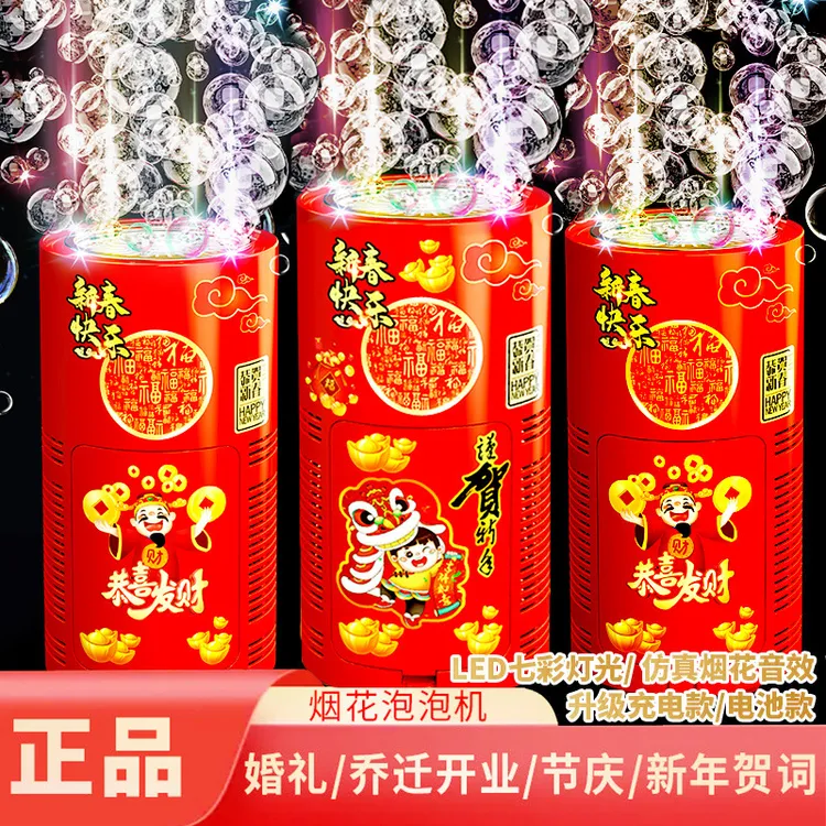 烟花泡泡机泡泡可爱婚礼节日彩色持续互动节庆可爱婚礼节日彩色