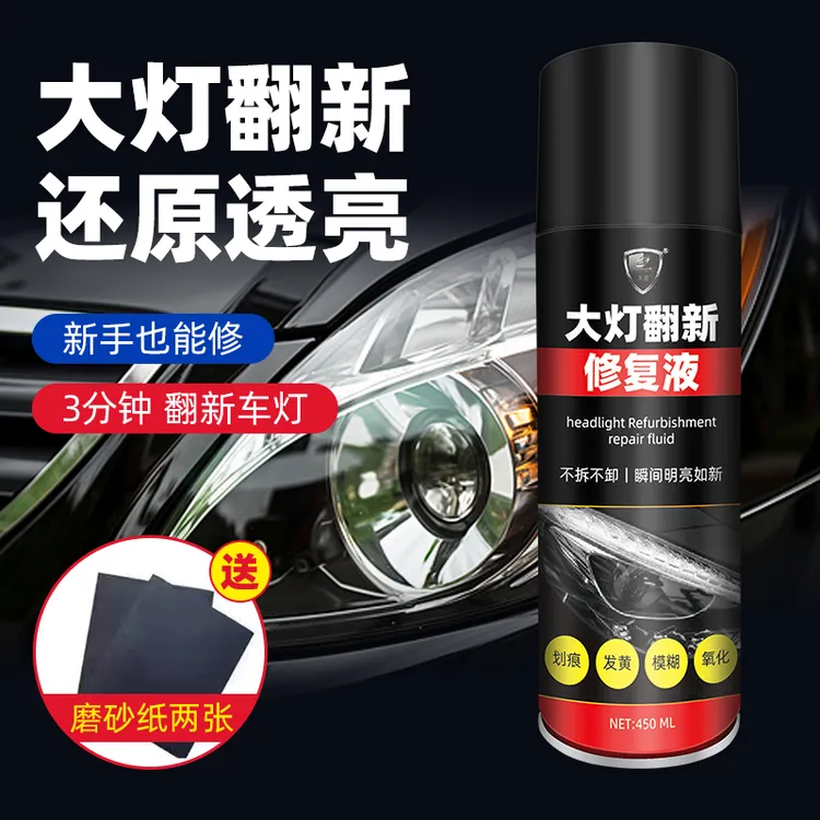 汽车大灯清洗翻新修复液工具套装车灯划痕修复灯罩发黄抛光剂神器