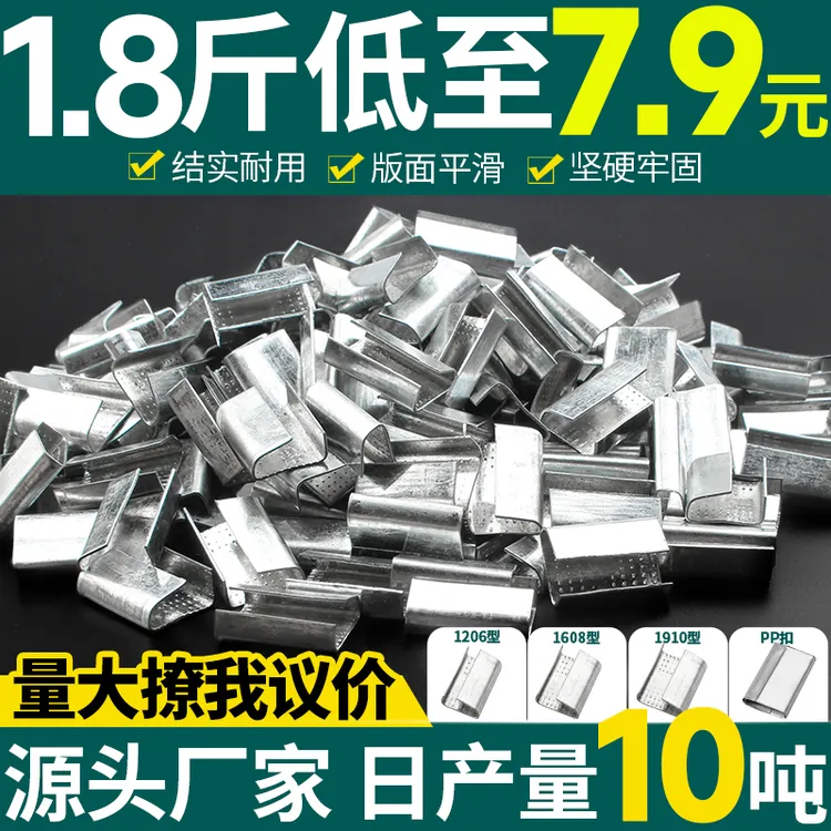 1206/1608/1910打包扣铁皮扣手工PET塑钢带打包卡扣加厚PP打包扣