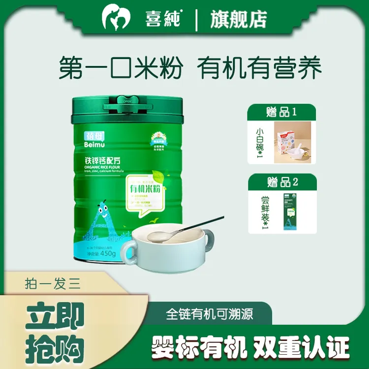 蓓母有机米粉450g/罐装 宝宝米粉婴幼儿辅食米粉米糊 营养好吸收