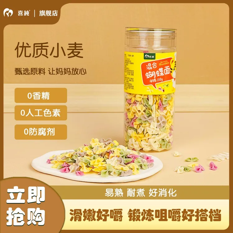 【宝妈专享】宝宝无盐果蔬蝴蝶面儿童食用易消化营养面条小细面