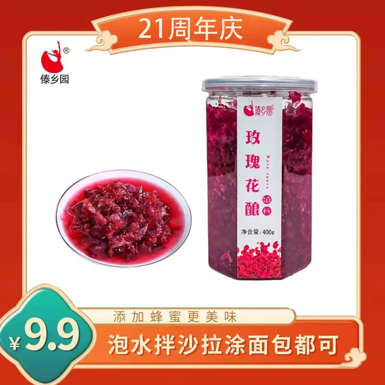 云南特产傣乡园玫瑰花酿冲玫瑰水涂面包冲泡水拌酸奶400g/罐