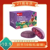 30g*10枚傣乡园云南零食紫薯玫瑰鲜花饼早餐糕点