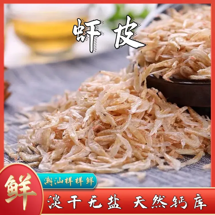 （红尾虾皮）淡干小虾皮 汤炒蒸提鲜调味虾粉虾皮250g
