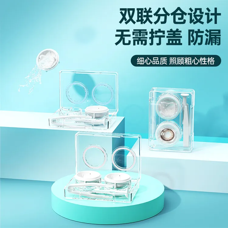 方便分仓简约免拧盖隐形眼镜盒便携伴侣盒双联一体式美瞳盒子防漏
