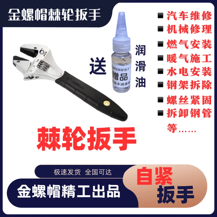 自紧棘轮活口扳手（金螺帽定制款）铬钒钢材质·极速发货·操作方便