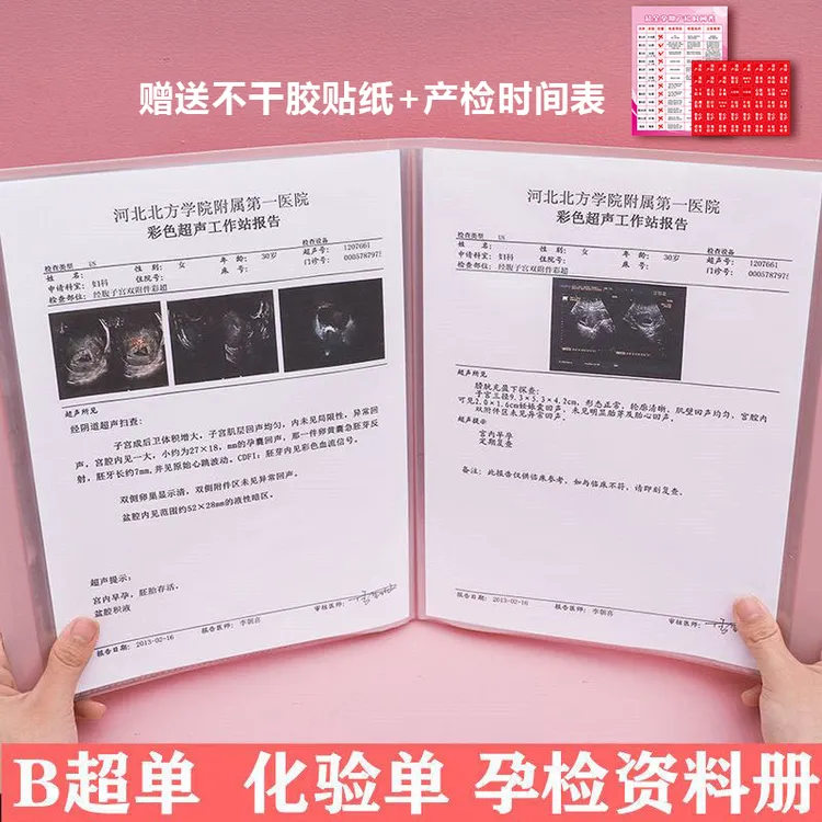 孕妇孕检资料册 抖音收纳册孕妈B超检查单产检收纳袋文件夹收集册