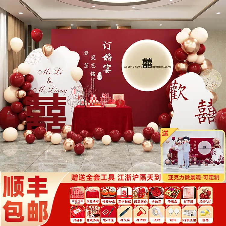 订婚宴现场景布置装饰简约大气摆台背景墙KT板女方定亲制用品大全