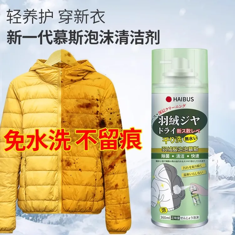 羽绒服干洗剂免水洗家用清洗慕斯喷雾免洗去污渍清洁油渍洗涤神器