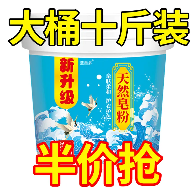 【超值大桶10斤装】家用洗衣粉皂粉强力去污低泡易漂白衣去渍亲肤