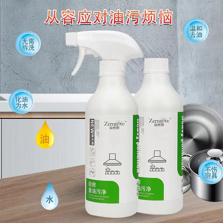 【老板娘专属】厨房油污清洁剂2瓶