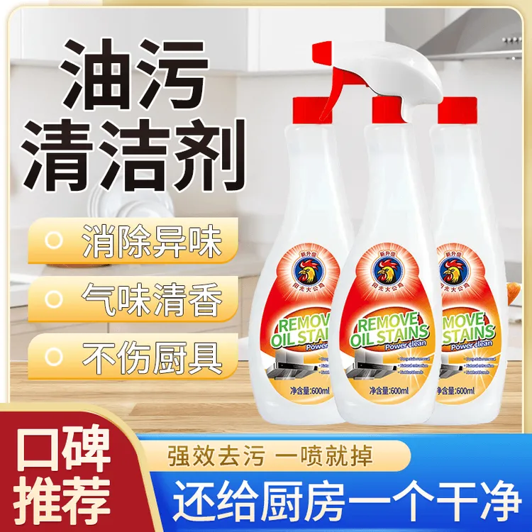 阳光大公鸡油污净600g*3瓶多功能去油去污清洁剂TJ35TY
