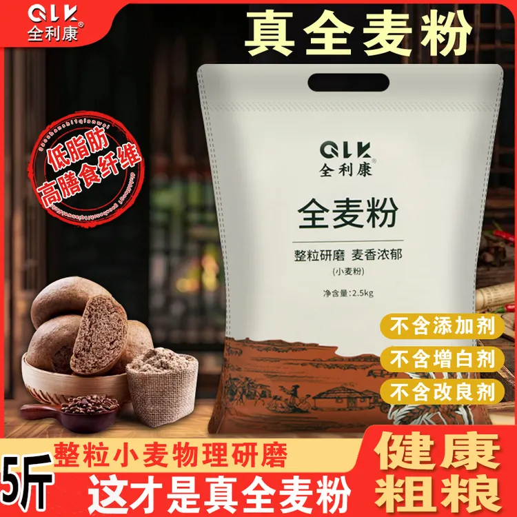 山西整粒石磨全麦面粉麦麸纯小麦面包杂粮家用荞麦低脂5斤