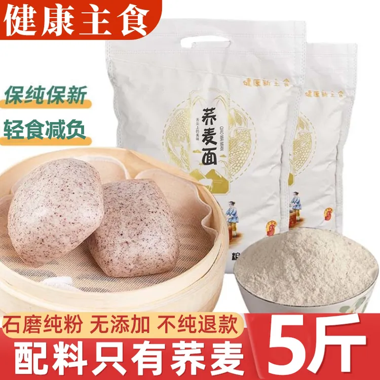 山西原味荞麦面粉5斤精面粉家用面包专用粉黑纯荞麦
