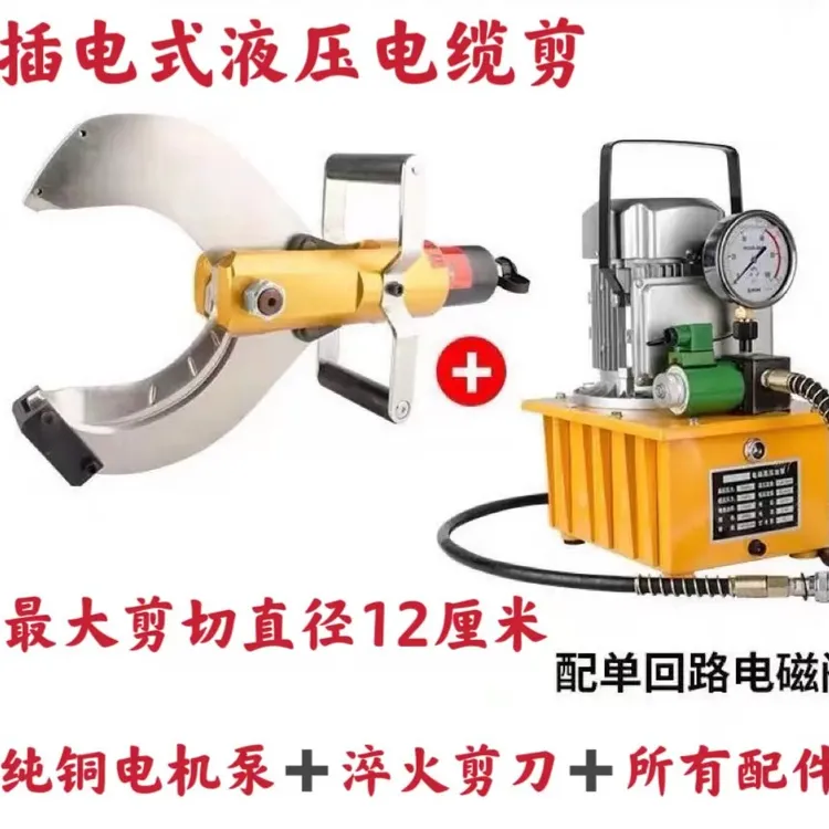 液压电缆剪电动液压剪刀剪铠装电缆液压线缆剪插电式大剪刀开口式