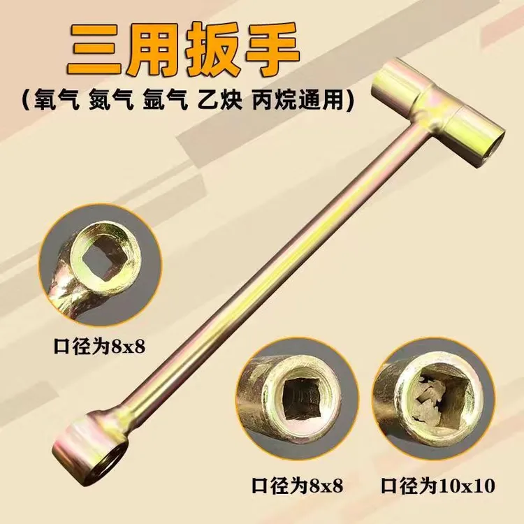 氧气瓶扳手乙炔扳手丙烷瓶角阀配件氩气瓶开关扳子三用款钢制通用