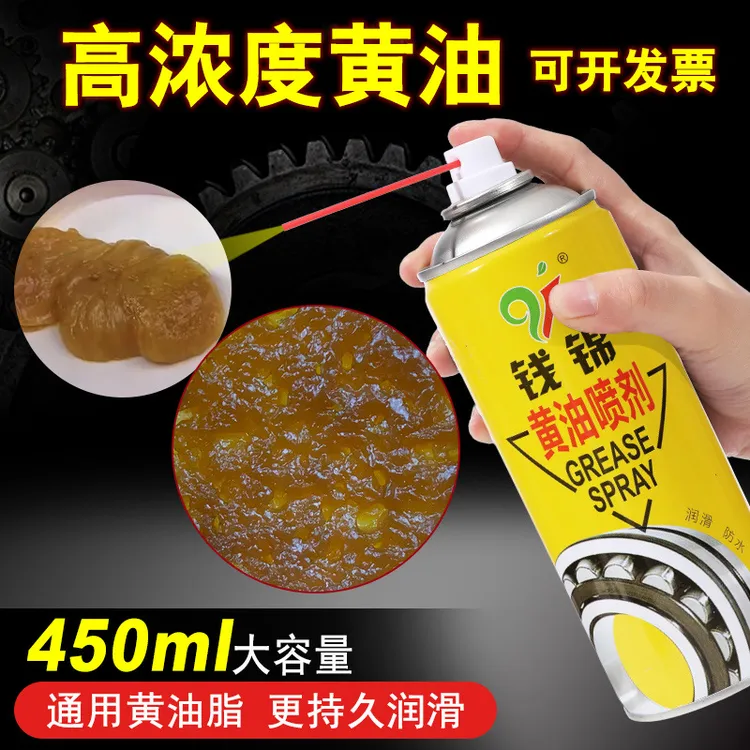 黄油喷剂液体手喷汽车异响锁芯齿轮机械轨道轴承耐高温低温润滑脂