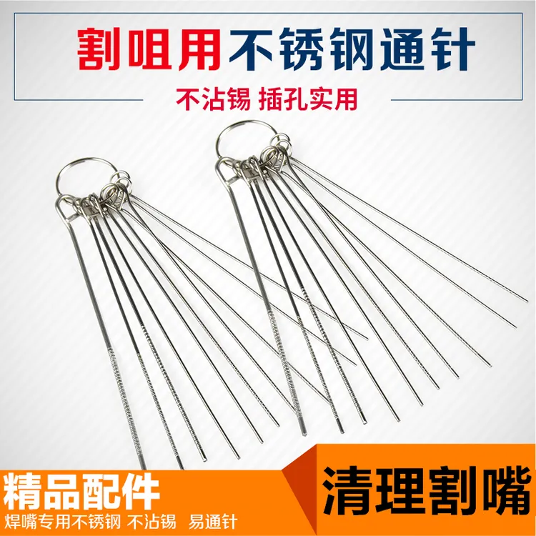 通针清孔花洒疏通针卫浴割嘴针割咀清理铁渣通用清理针