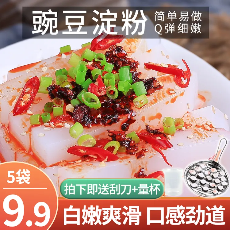 【到手5袋】四川特产凉粉粉豌豆粉100g凉粉专用豌豆淀粉