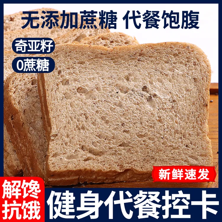 黑全麦整箱奇亚籽全麦面包吐司早餐整箱零食休闲食品饱腹