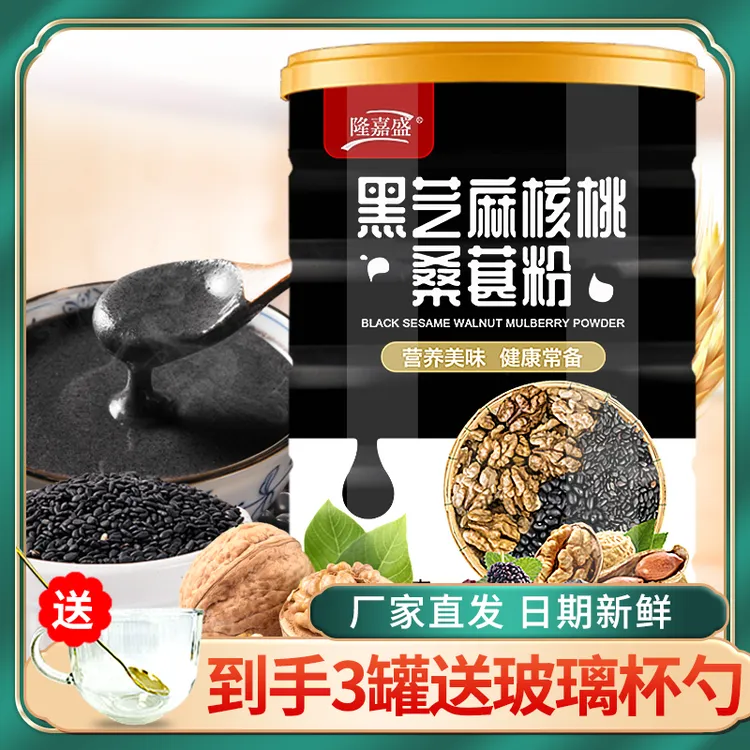隆嘉盛黑芝麻核桃桑葚粉食用芝麻糊懒人早餐500克/3罐【玻璃杯勺】