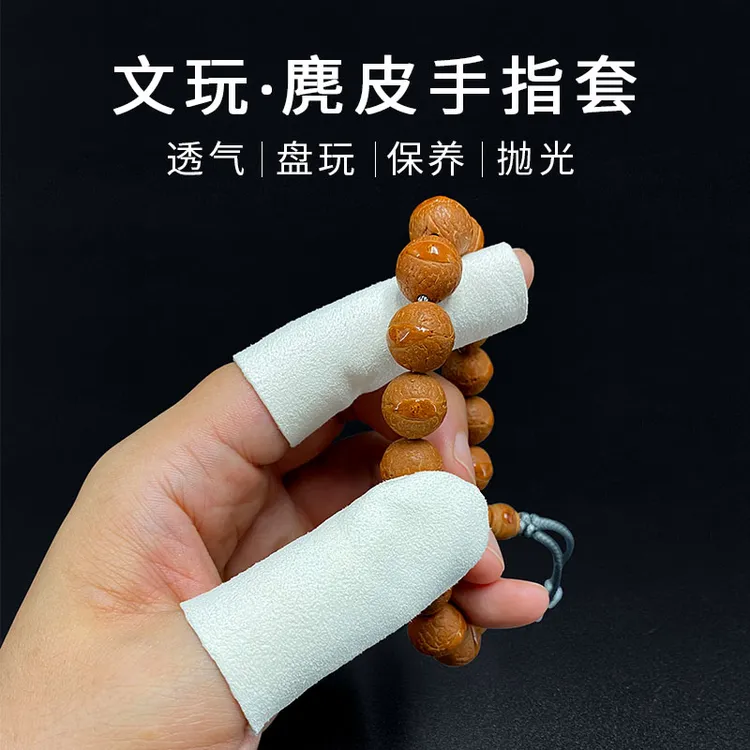 文玩麂皮手套露指指套星月菩提小叶紫檀黄花梨木珠手串抛光包浆好