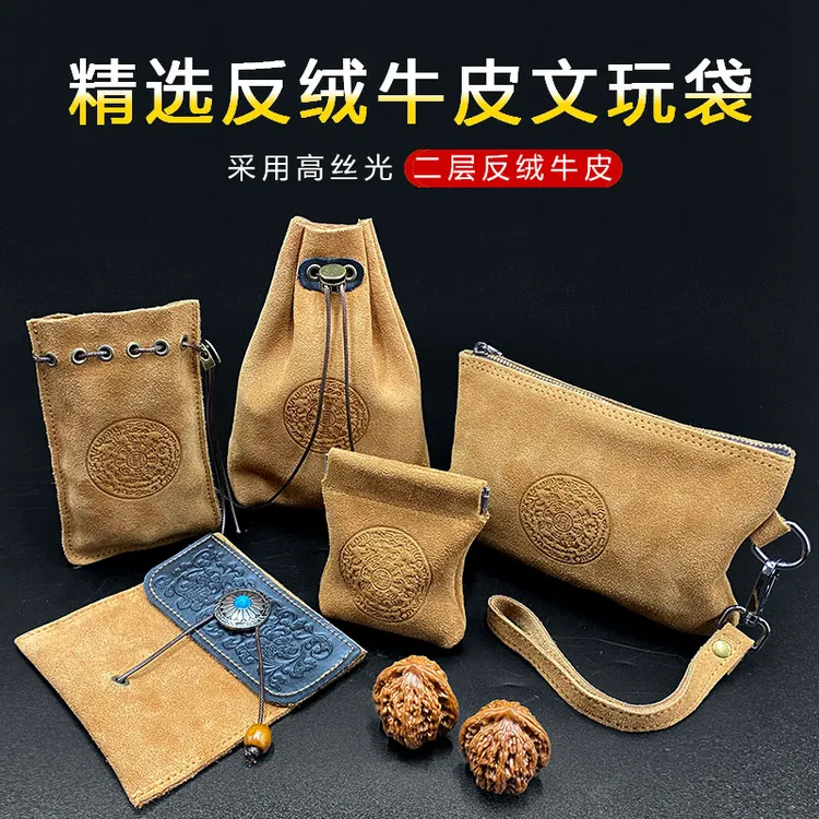 首饰袋 牛皮文玩袋子核桃收纳袋玉石首饰收纳袋手串收纳包真牛皮