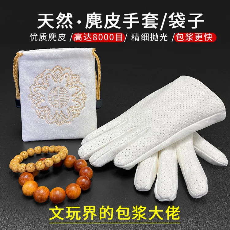 文玩麂皮手套优质天然麂皮收纳袋盘珠包星月紫檀佛珠指套包浆神器