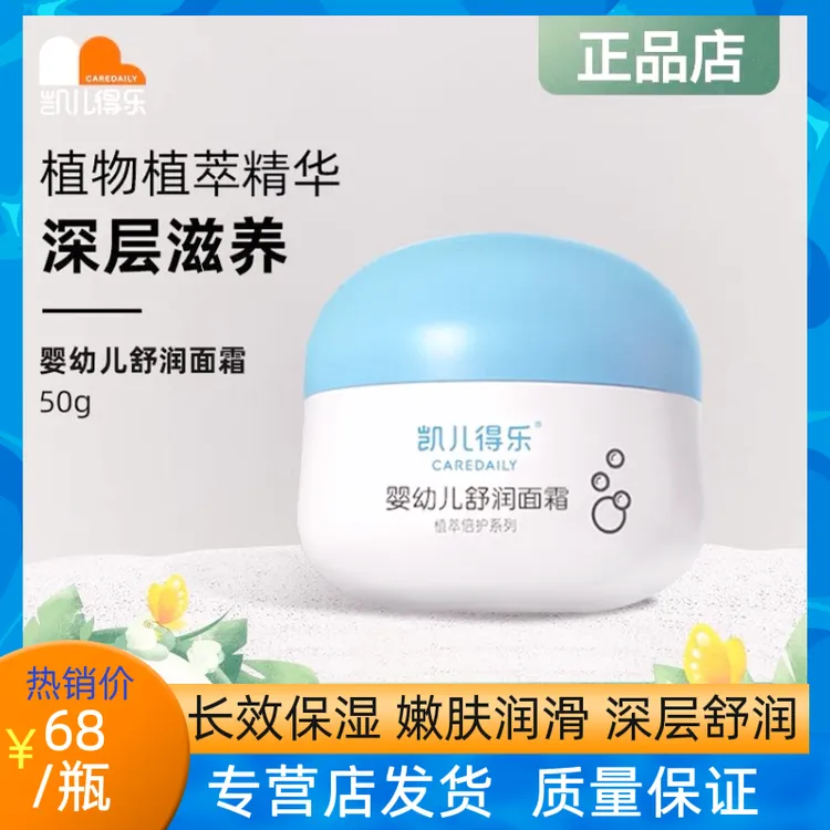 【河南发货】凯儿得乐儿童保湿面霜深层滋养长效补水润肤霜植物