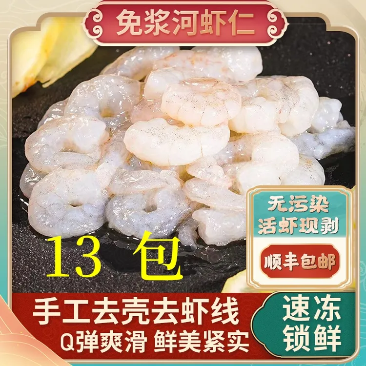 13包厂家洪泽湖免浆河虾仁手工去虾线速冻淡水河捕活虾现剥