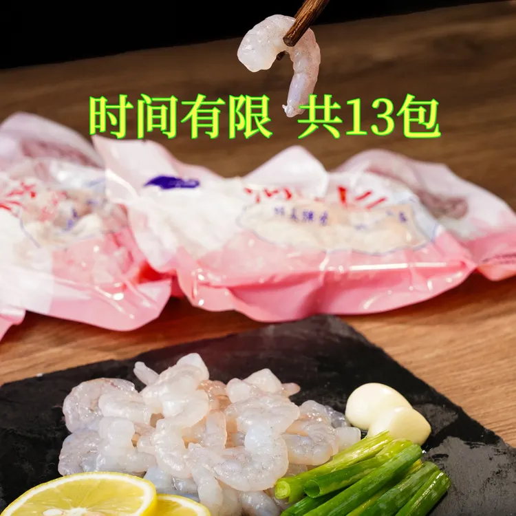 C13包淡水河捕活虾现剥厂家洪泽湖免浆河虾仁手工去虾线速冻
