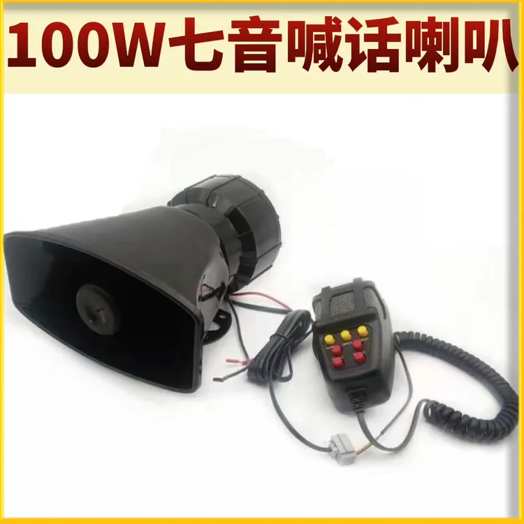 货车24V警笛汽车摩托铲车挖掘机7音报警器带喊话喇叭12V7音扩音器