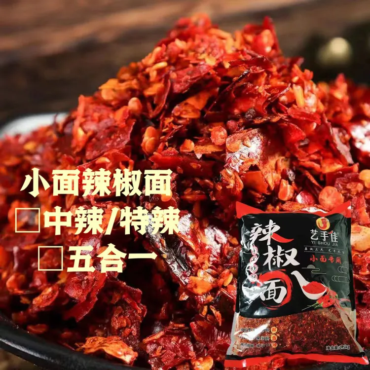 （艺手佳）糊香型小面辣椒面调味红油辣椒面