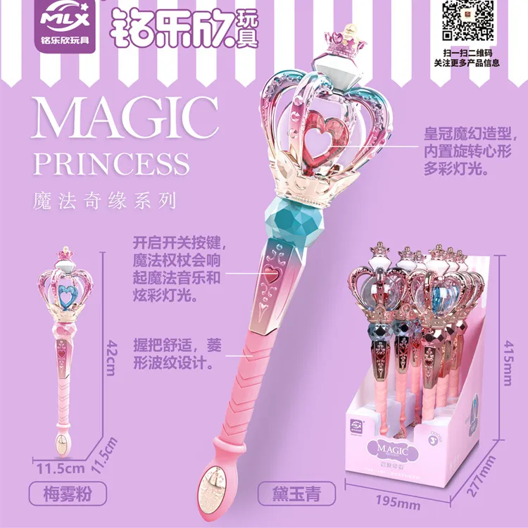 爱心公主魔法棒闪光音乐女孩礼物皇冠巴啦啦小魔仙魔法棒