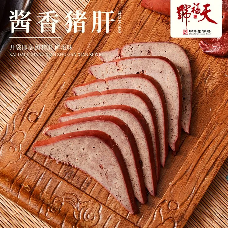 天福号酱猪肝100g*5袋卤鲜猪肝速食熟食下酒菜酱制卤味低温真空装