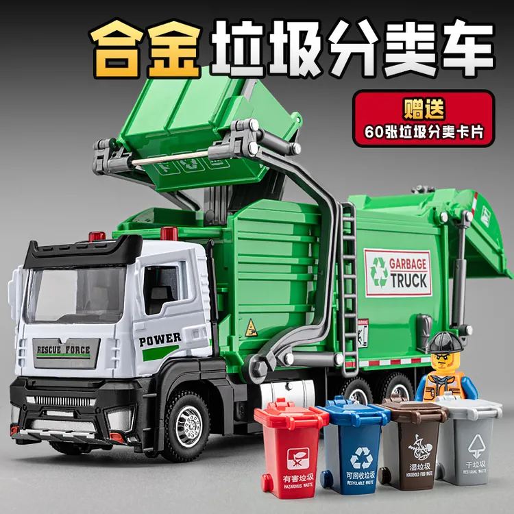 大号垃圾车玩具合金城市环卫车模型分类清运工程车玩具车男孩