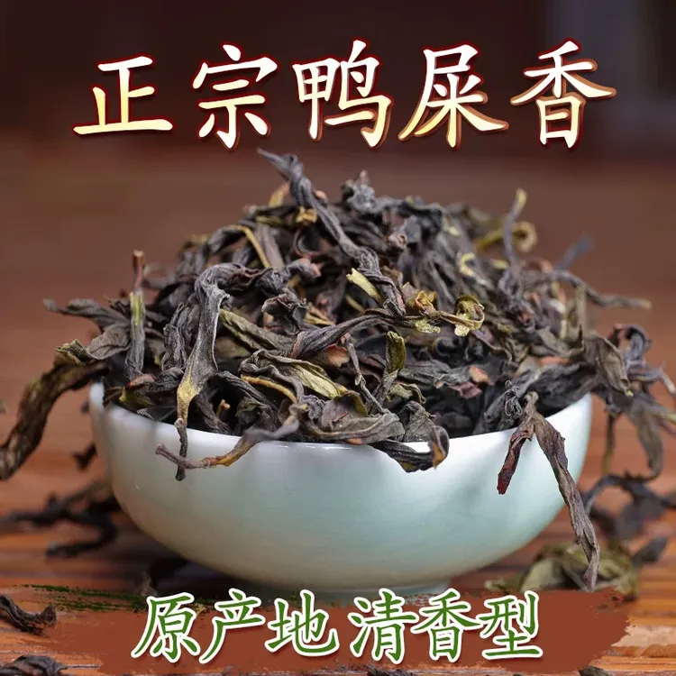 开播福利·凤凰单丛鸭屎香网红茶奶香乌龙