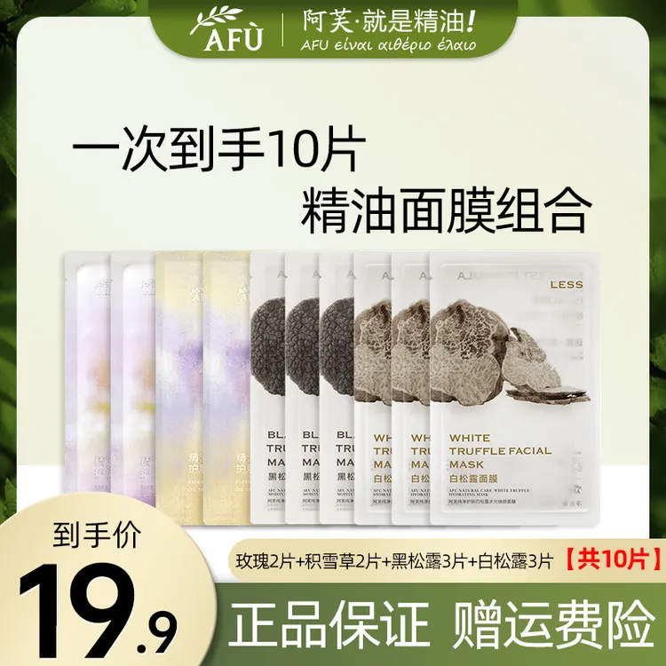 阿芙精油护肤玫瑰积雪草提亮功效型面膜补水保湿面部护肤品新款