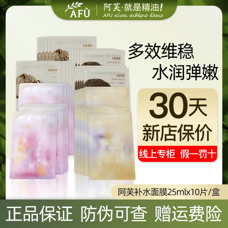 阿芙精油护肤玫瑰提亮积雪草舒缓功效型面膜补水保湿护肤品新款