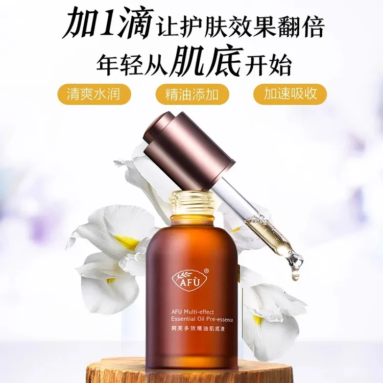 AFU/阿芙多效精油肌底液小棕瓶细腻面部精华补水保湿嫩肤原液紧致