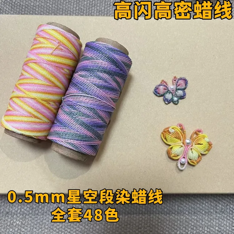 JR厂家 高端0.5mm星空段染蜡线DIY手绳 手工编织材料 回纹
