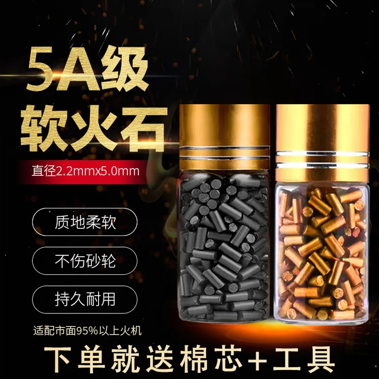 ZORRO打火机可用打火石粒真软火石配件电石火花大不伤砂轮煤油