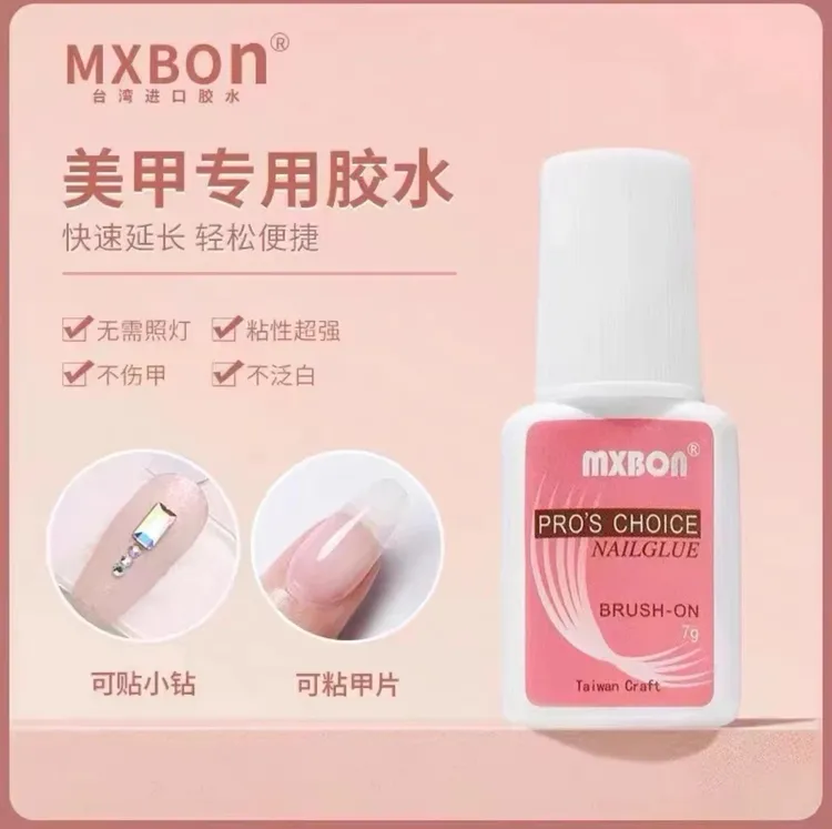 3支装mxBon台湾胶水美甲甲片胶水指甲解胶剂粘钻强力胶水持久延长